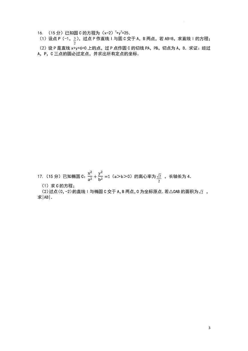华中师大一附中2025-2026学年高二上学期期中数学模拟卷及答案第3页
