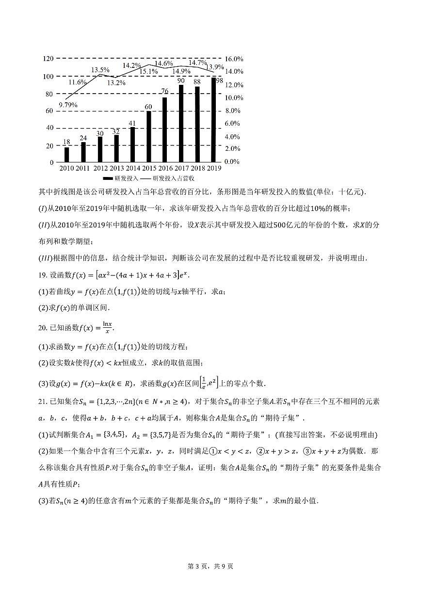 数学-北京市西城区育才学校2025-2026学年高三上学期9月月考第3页