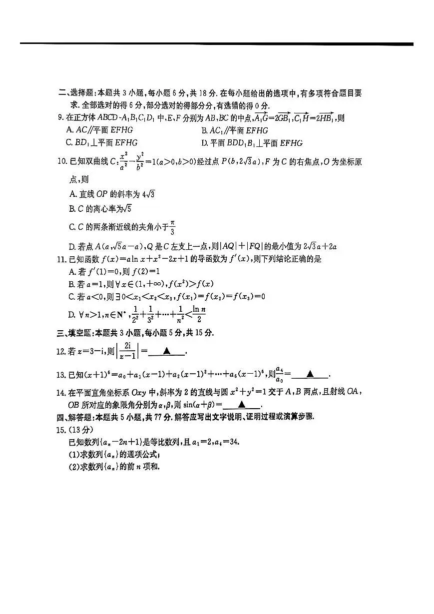 数学-广东省2026届高三9月金太阳联考试题及答案第2页