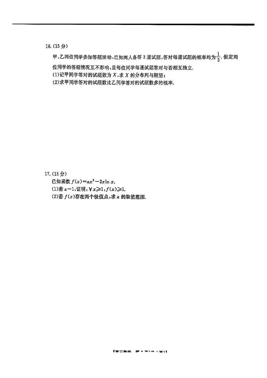 数学-广东省2026届高三9月金太阳联考试题及答案第3页