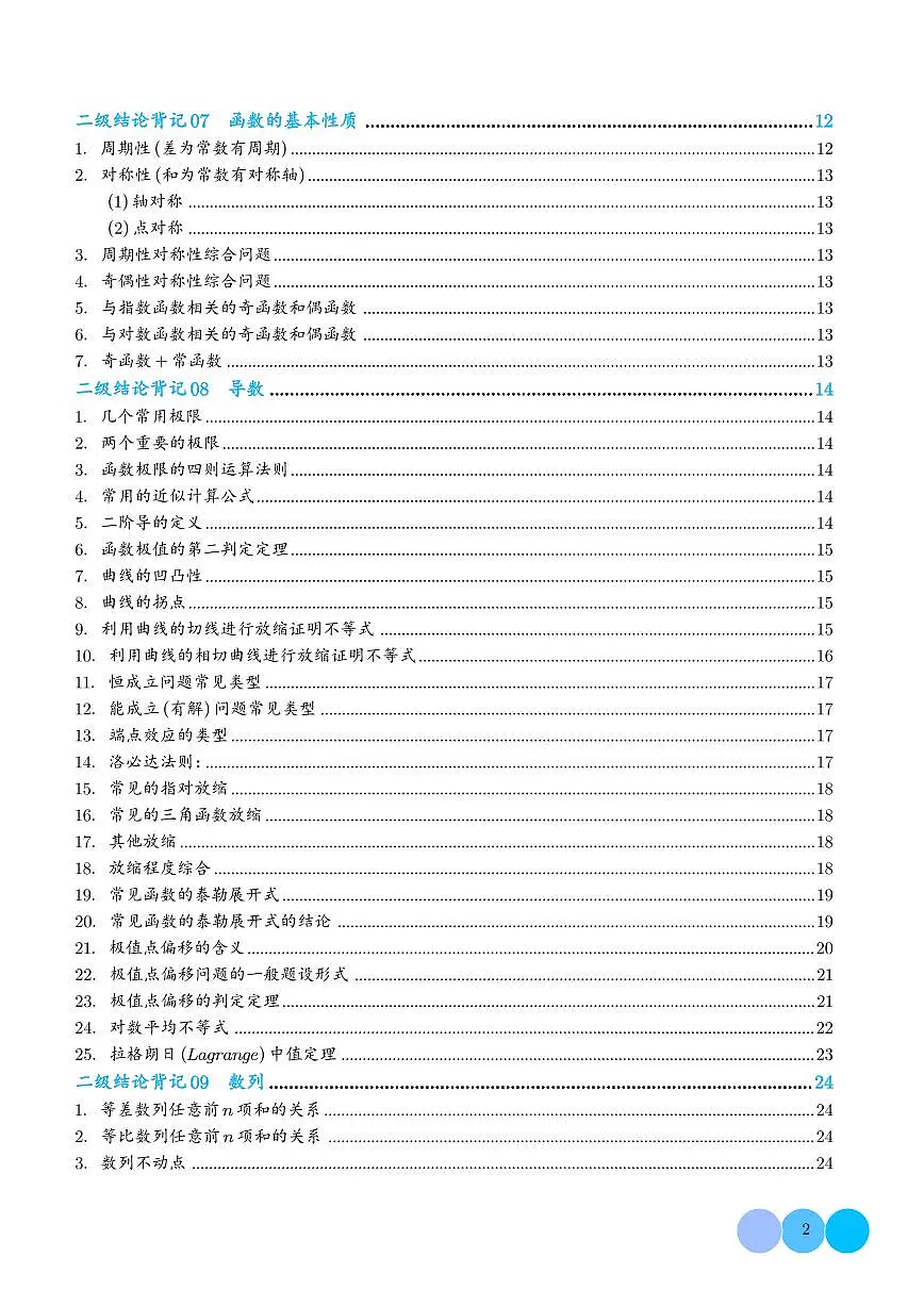 2025高考数学一轮专题核心二级结论速记指南讲义第2页