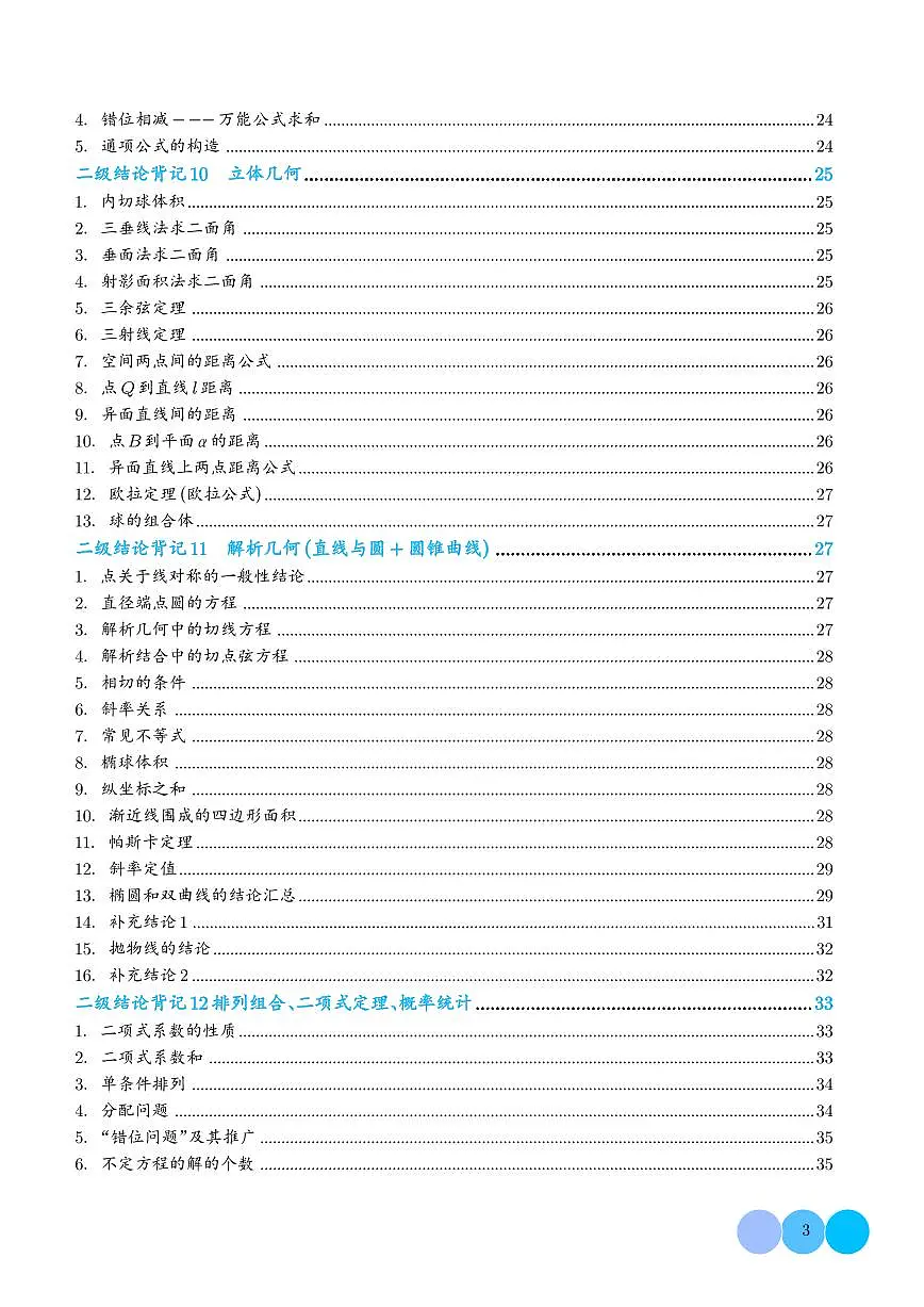 2025高考数学一轮专题核心二级结论速记指南讲义第3页