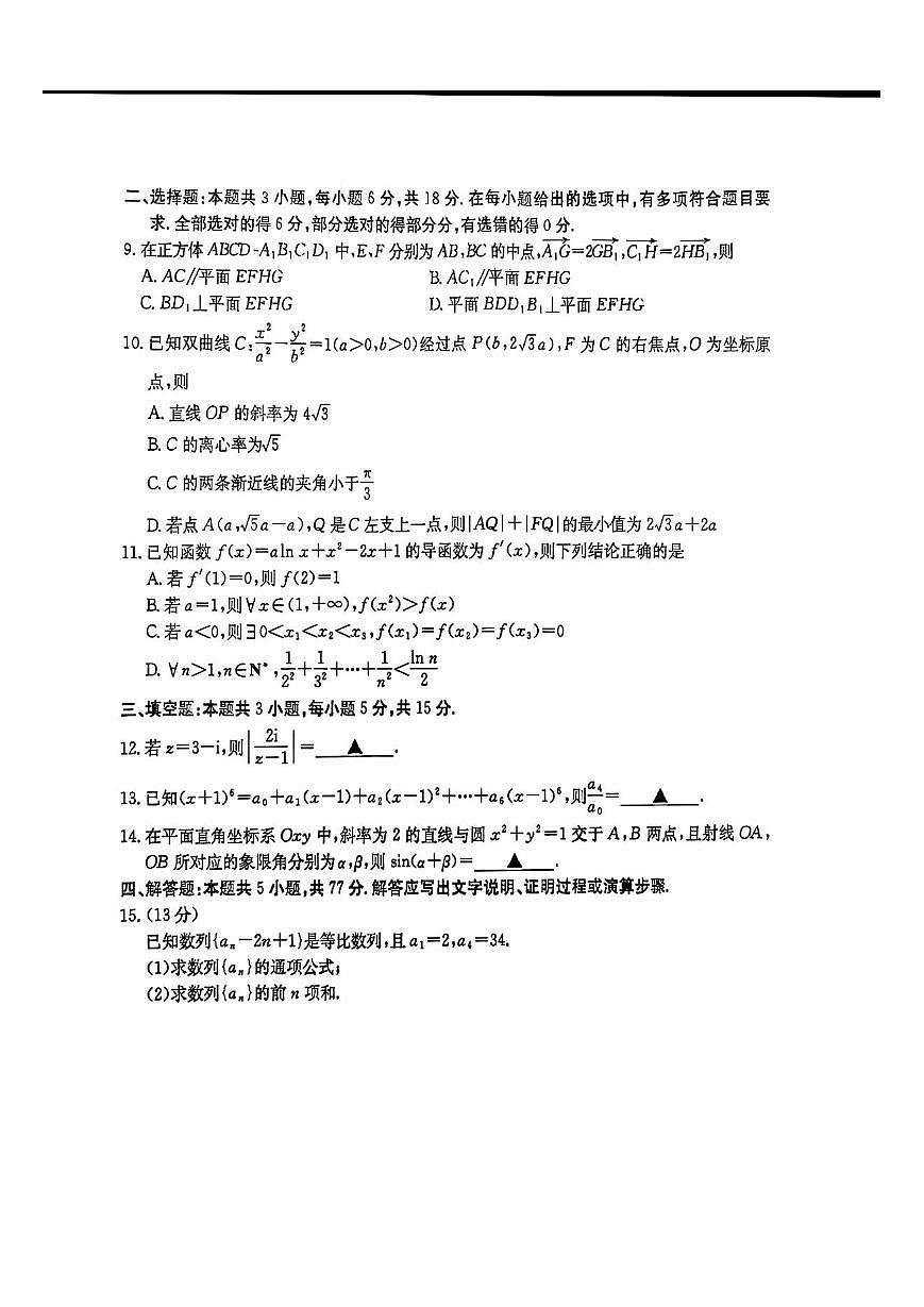 数学-广东省2025届高三上学期9月金太阳联考试题及答案第2页