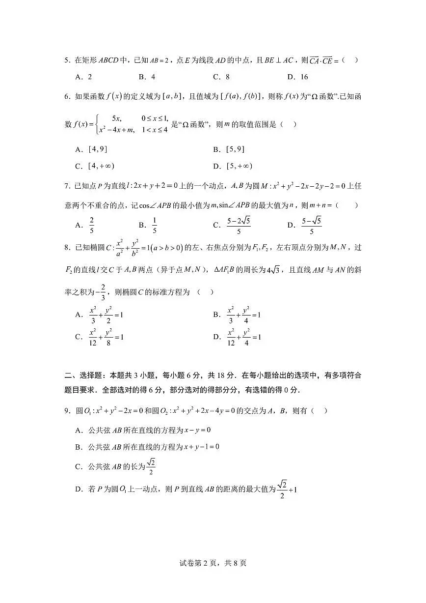数学试题-湖南雅礼中学2025-2026学年高二上学期9月第一次阶段检测模拟试题及答案第2页