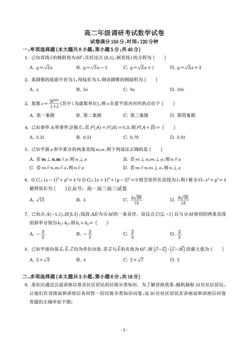 数学试题-江苏南京江宁高级中学2025-2026学年高二上学期9月调研考试试题及答案第1页