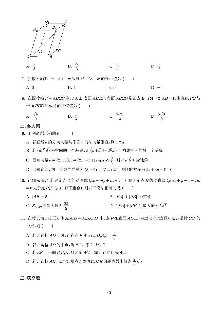 湖北武汉二中2025-2026学年高二上学期9月月考数学试卷（学生版）第2页