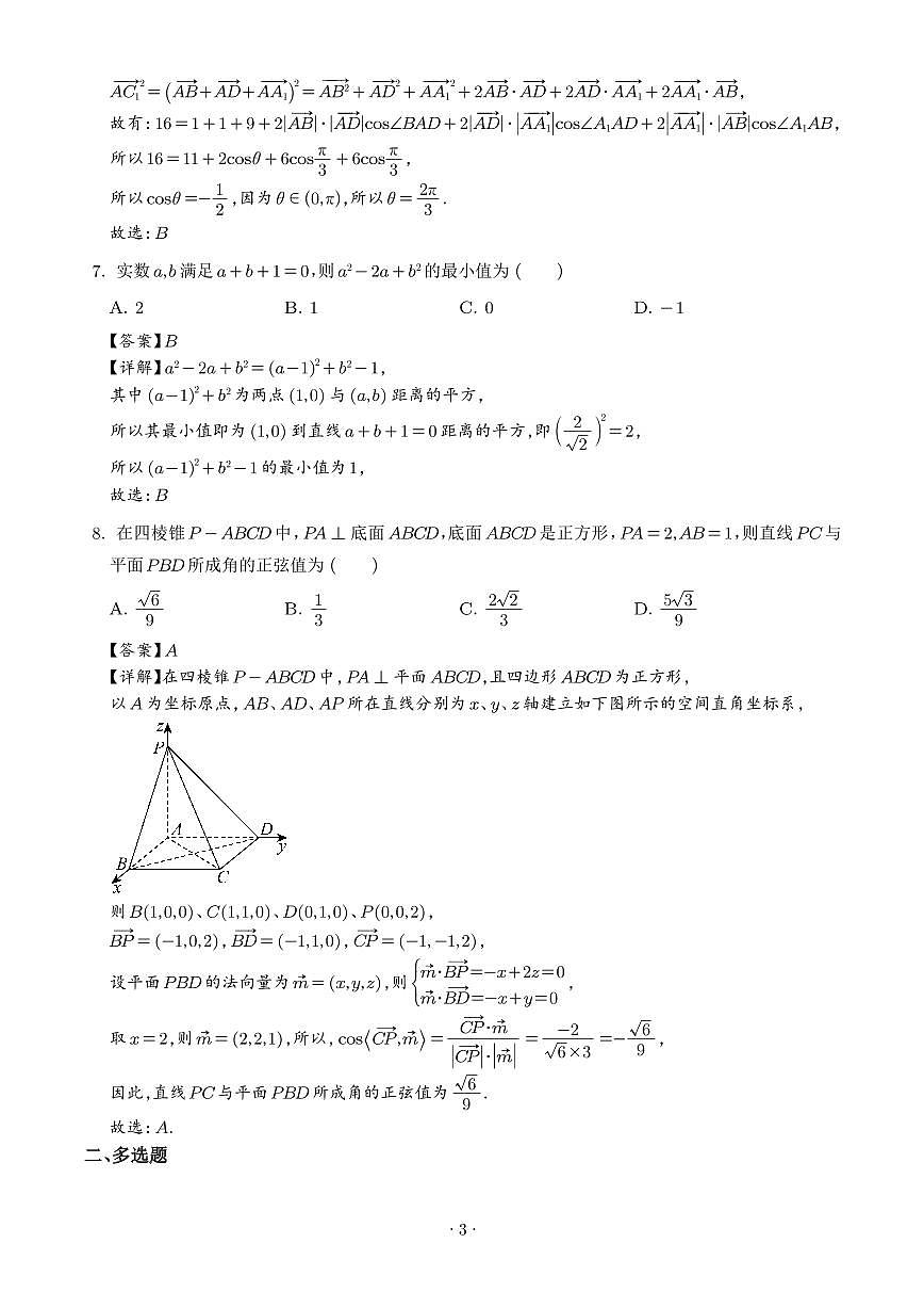 湖北武汉二中2025-2026学年高二上学期9月月考数学试卷（解析版）第3页