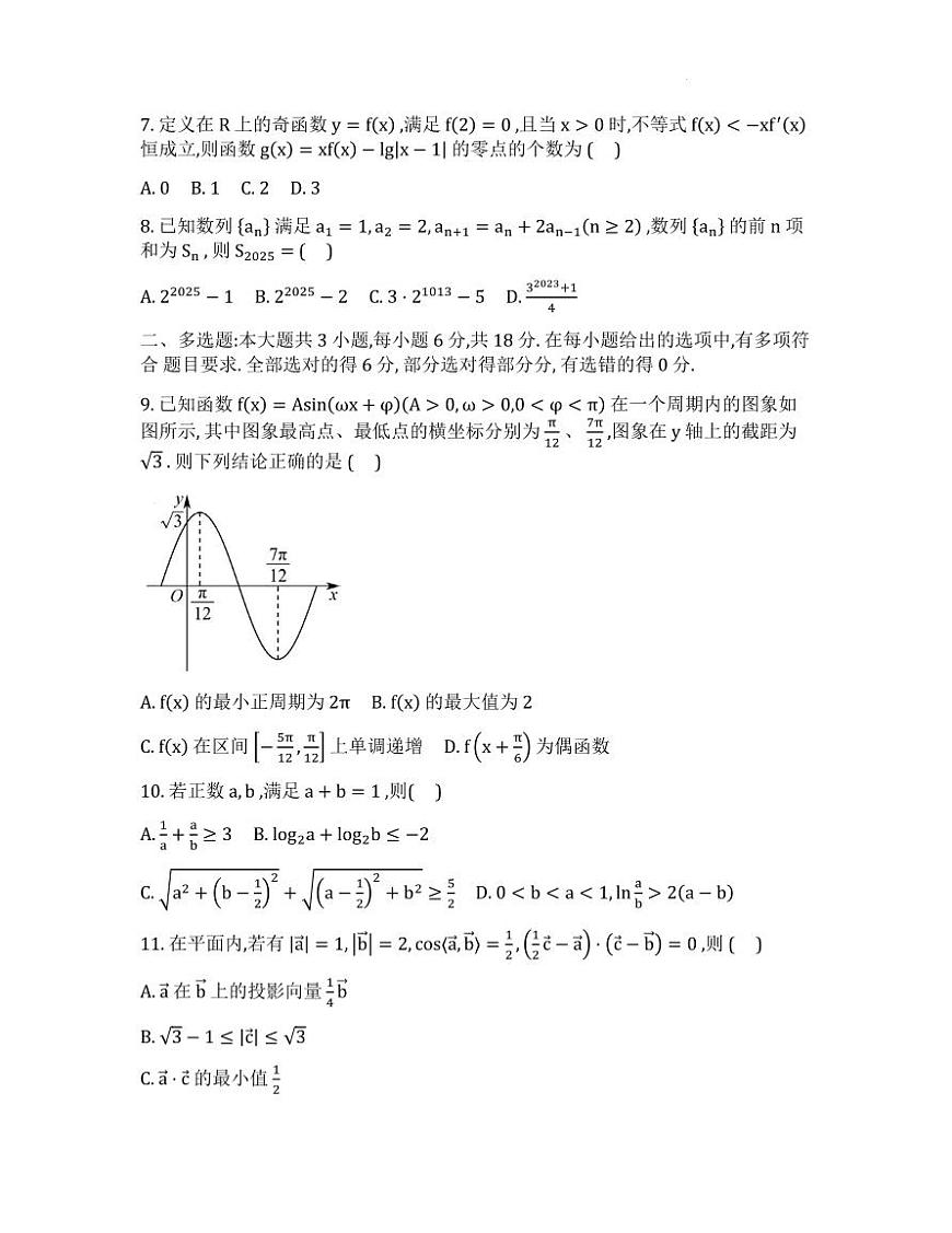 重庆西南大学附属中学2026届高三上学期10月月考数学试卷第2页