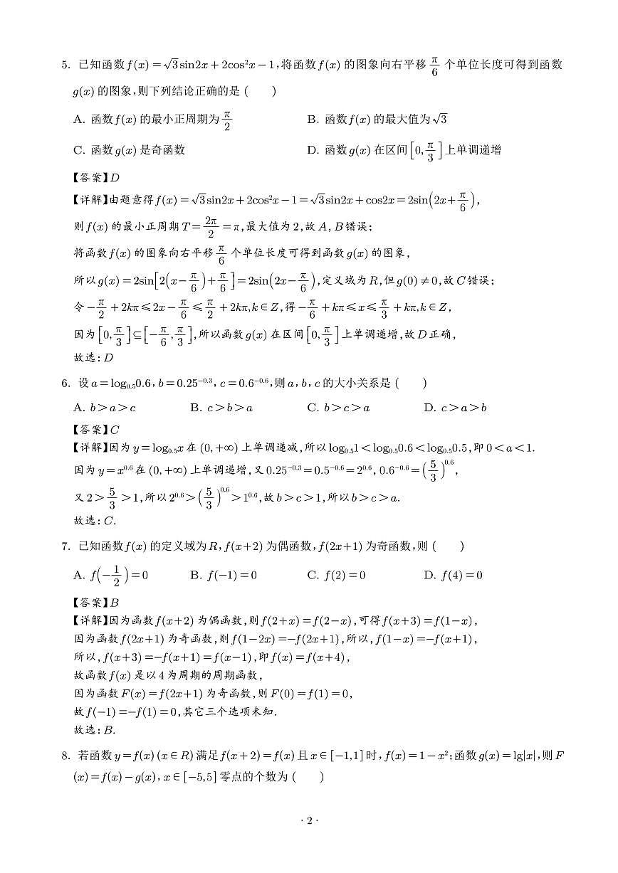 安徽师范大学附属中学2026届高三上学期10月阶段性考试数学试题（解析版）第2页