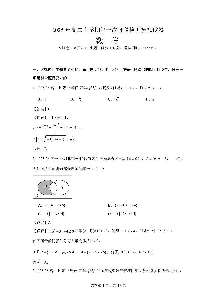 湖南雅礼中学2025-2026学年高二上学期第一次阶段检测模拟数学答案第1页