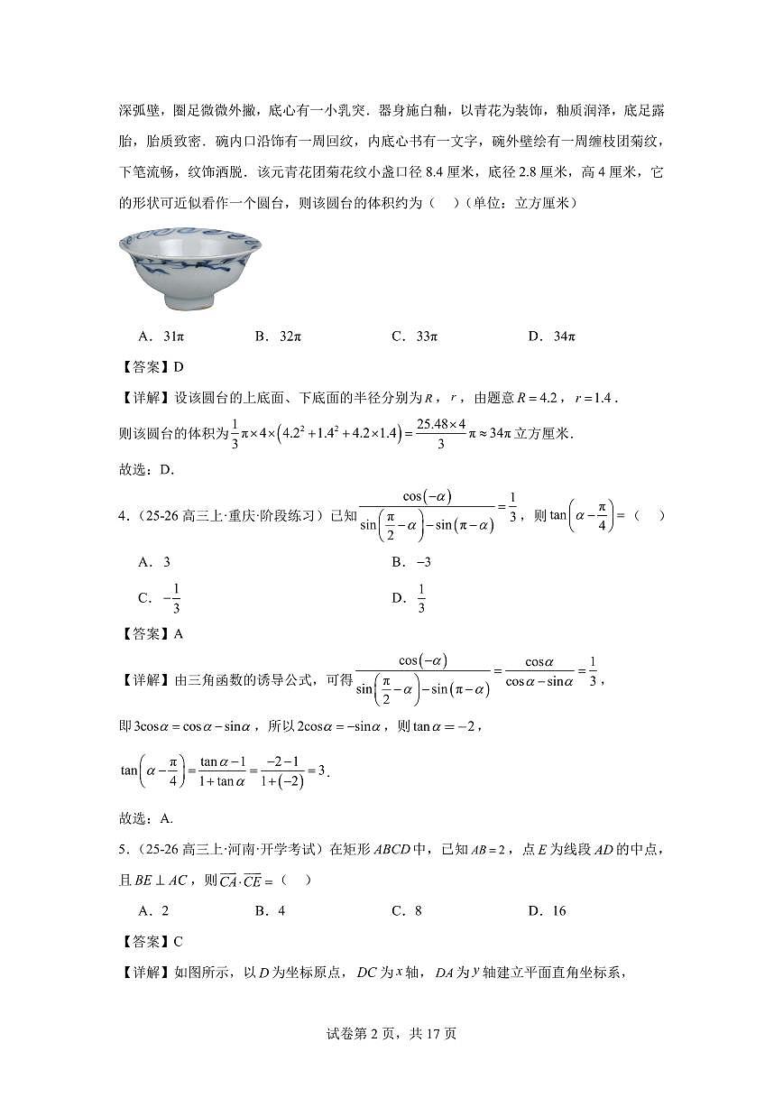 湖南雅礼中学2025-2026学年高二上学期第一次阶段检测模拟数学答案第2页