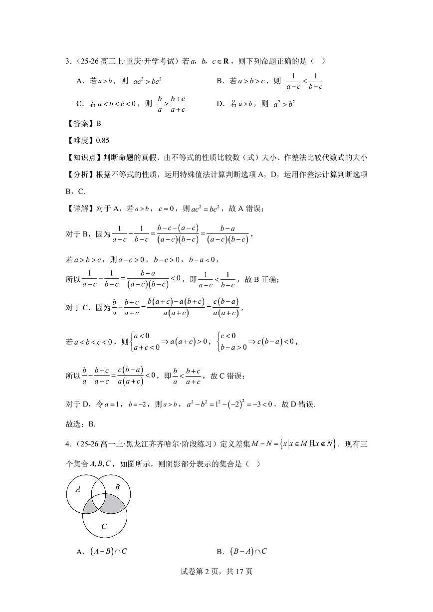 （数学答案）2025年高一上学期第一次月考数学模拟试卷（考至第二章）第2页