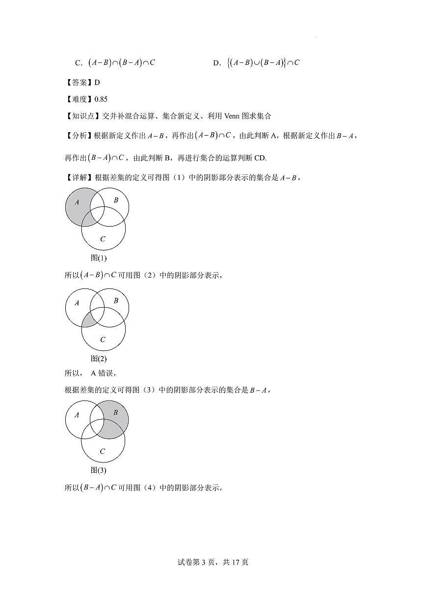 （数学答案）2025年高一上学期第一次月考数学模拟试卷（考至第二章）第3页