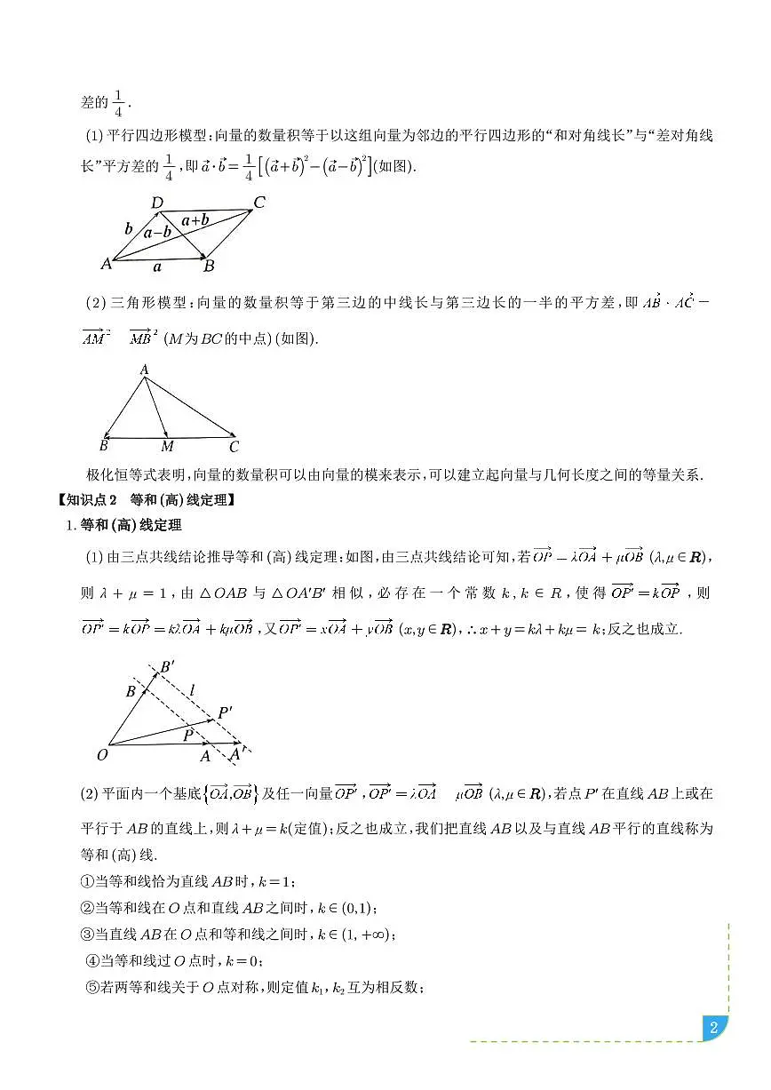 极化恒等式与等和（高）线定理【四大题型】（学生版）第2页
