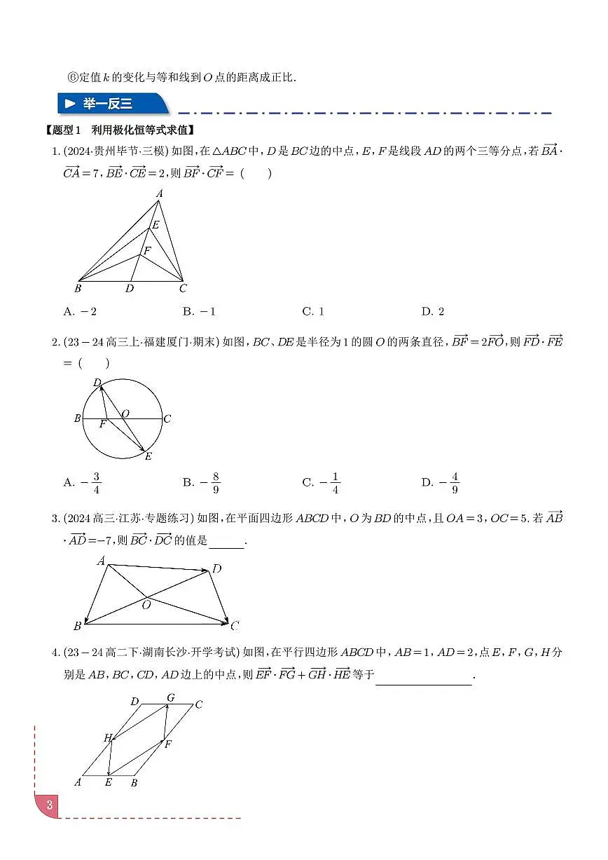 极化恒等式与等和（高）线定理【四大题型】（学生版）第3页