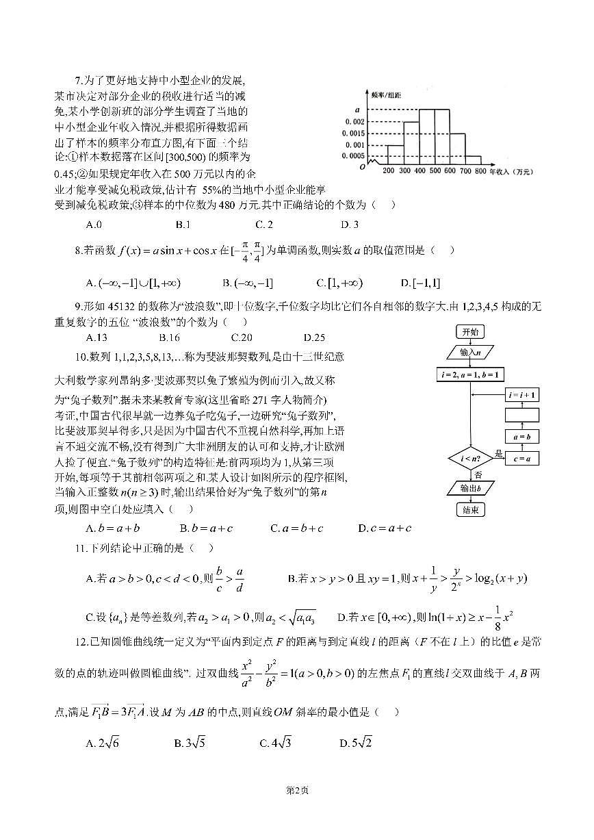 数学丨四川省成都市第七中学2023届高三下学期5月模拟检测数学试卷及答案第2页