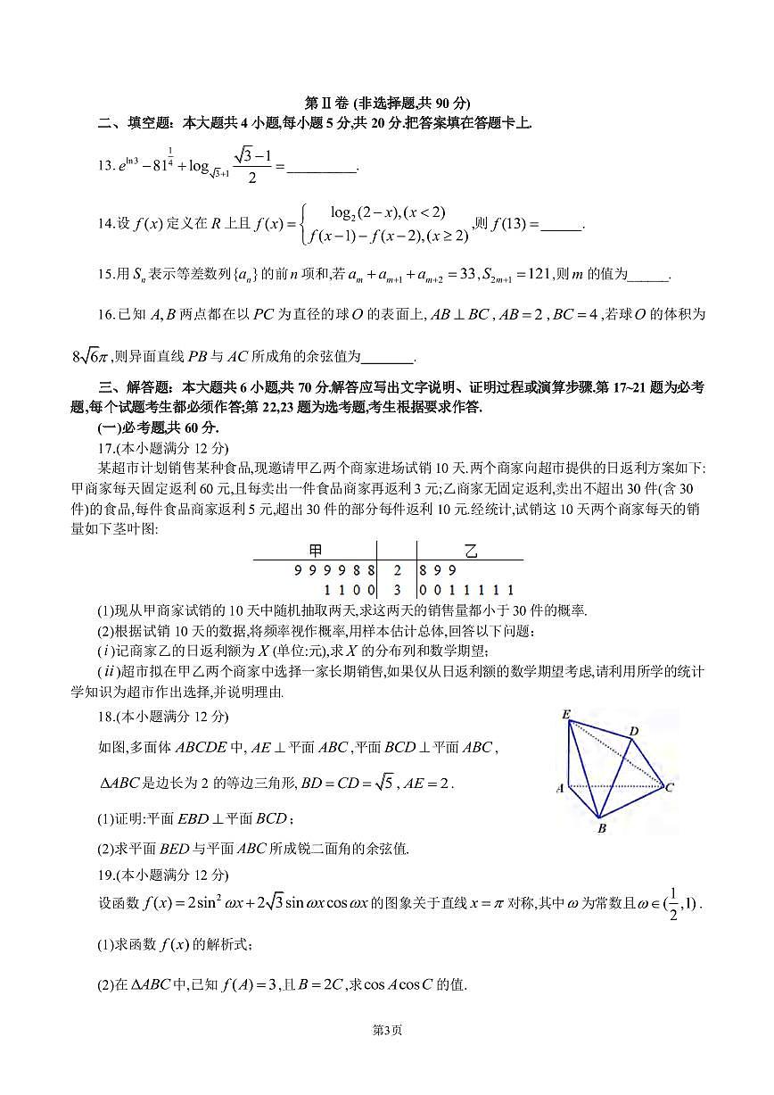 数学丨四川省成都市第七中学2023届高三下学期5月模拟检测数学试卷及答案第3页