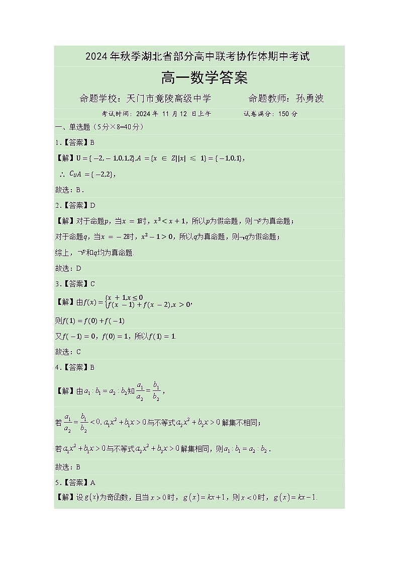 高一数学答案第1页