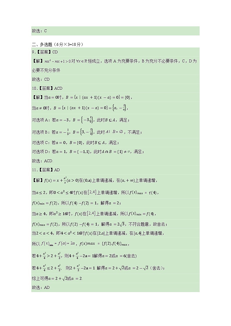 高一数学答案第3页