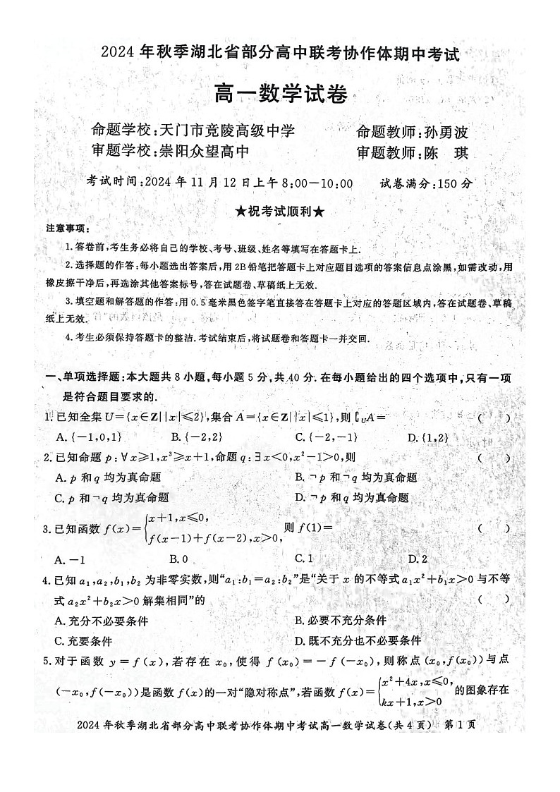 期中考试数学试卷及答案第1页