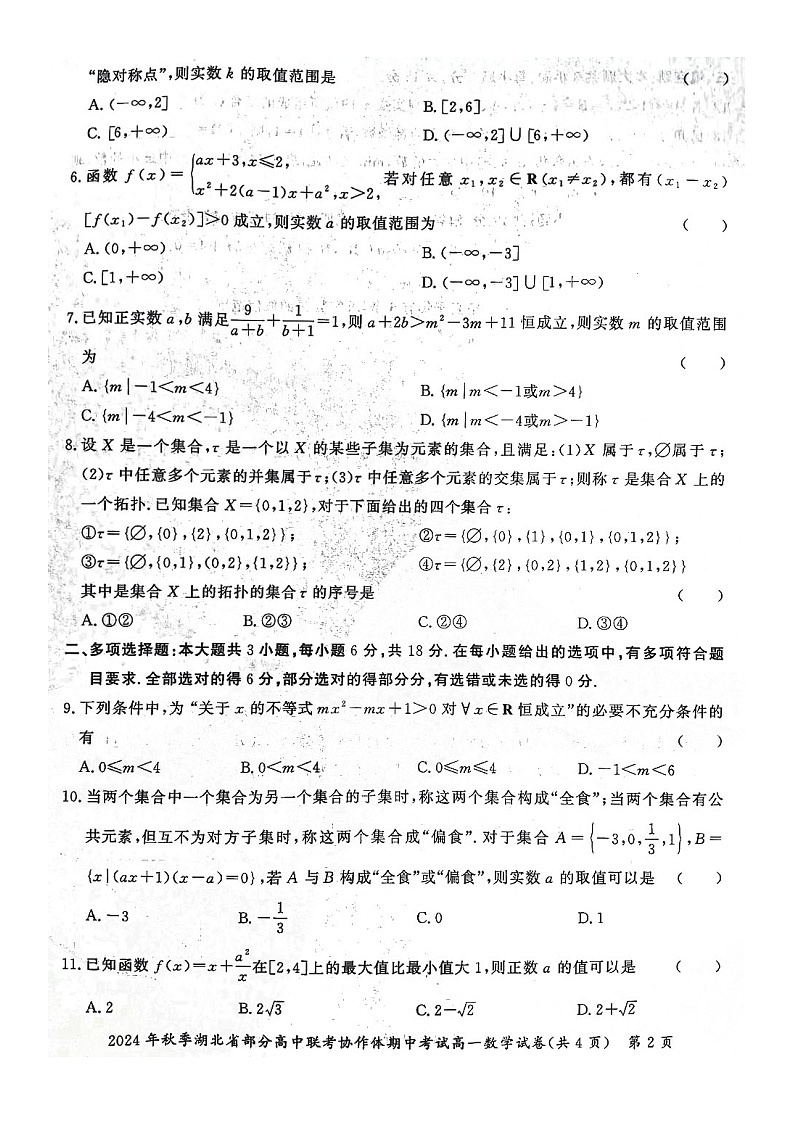 期中考试数学试卷及答案第2页