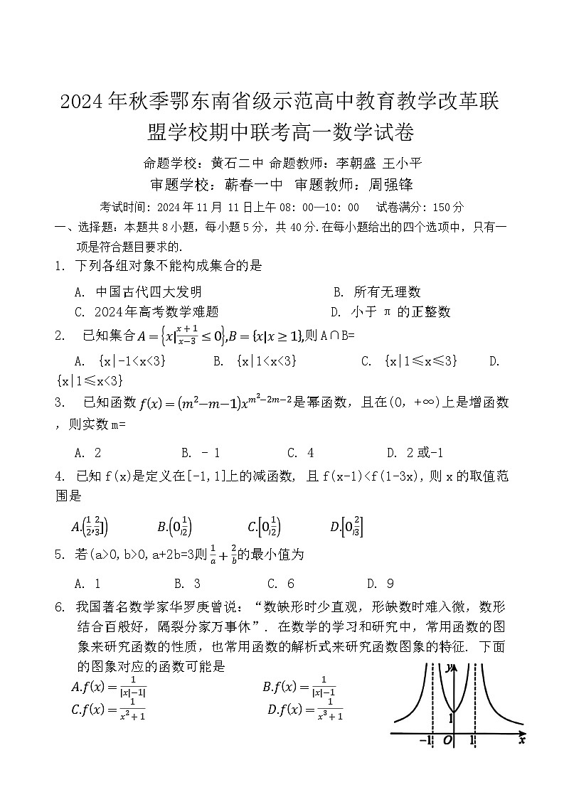 鄂东南高一数学试卷word第1页