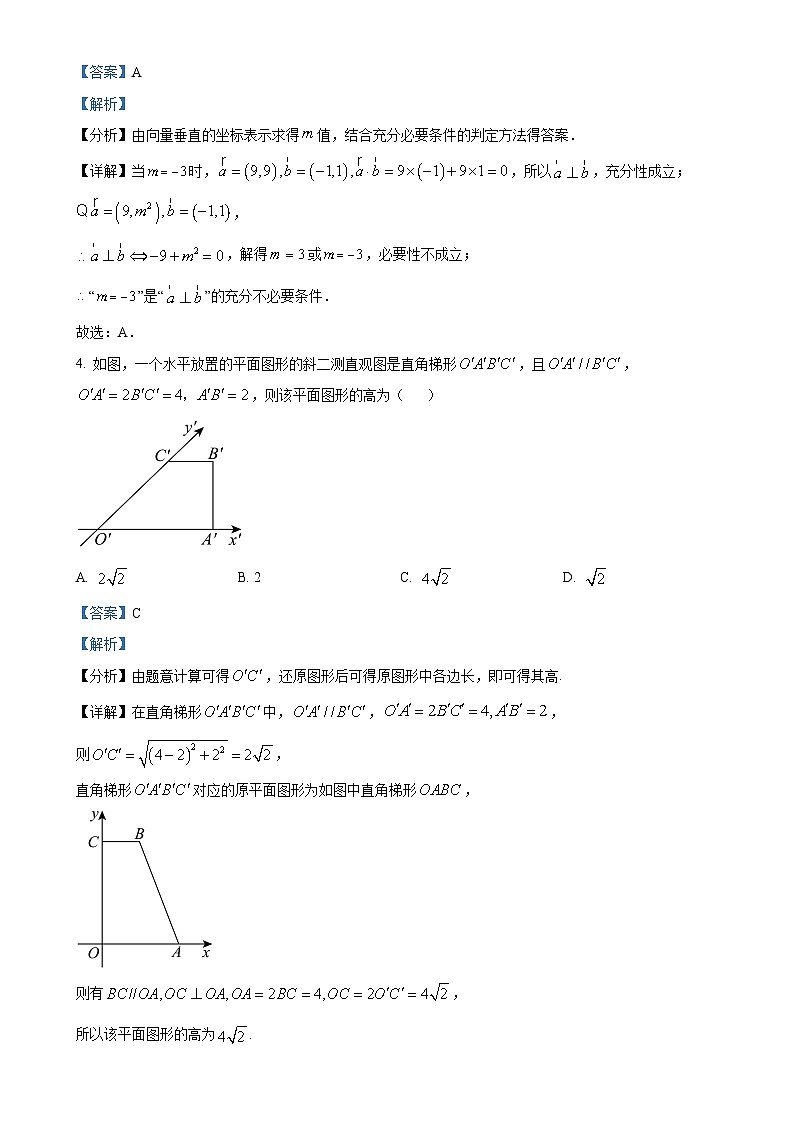 安徽省皖北县中联盟2023-2024学年高一下学期期末联考数学试卷（解析版）-A4第2页