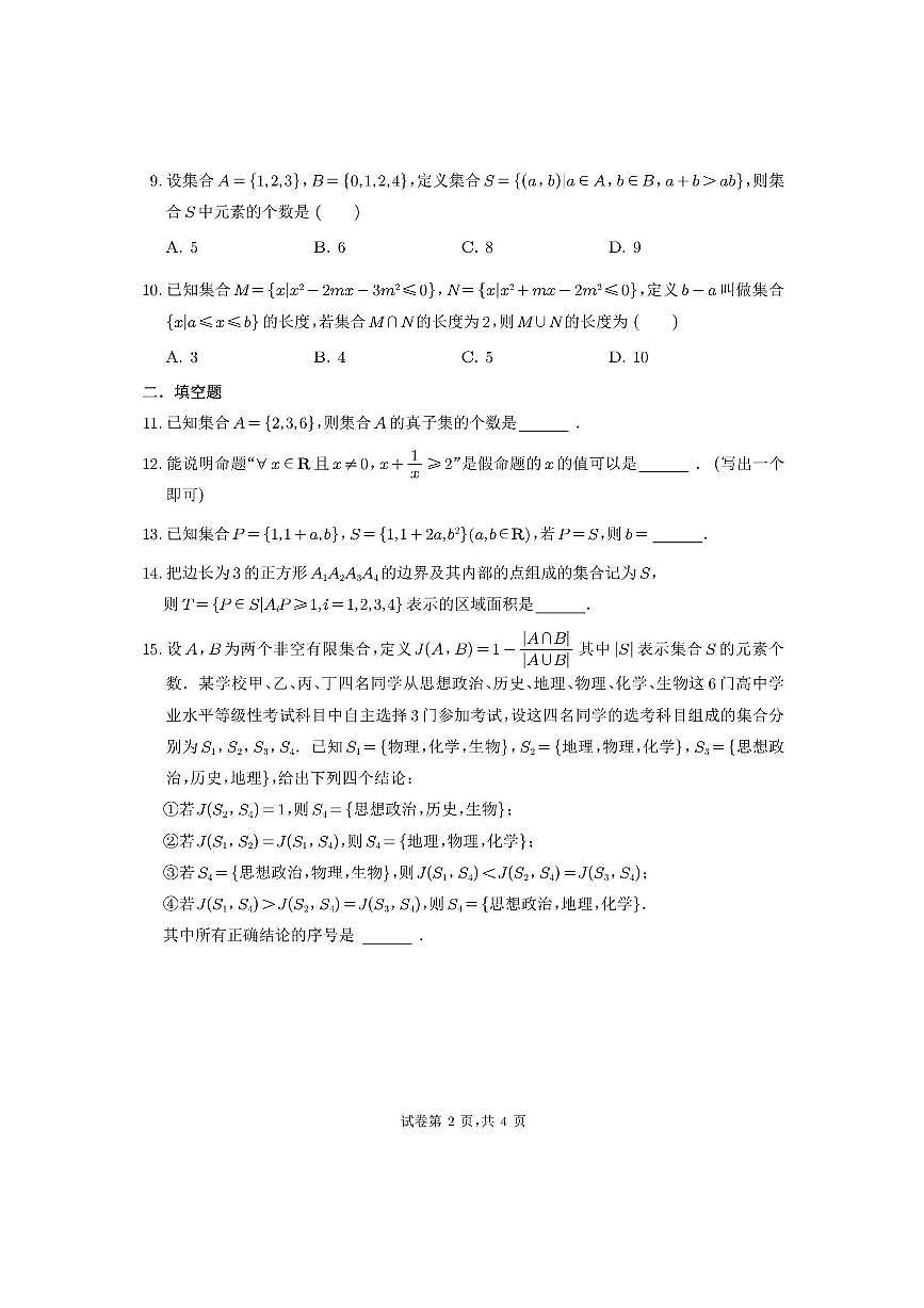 北京市清华大学附属中学2025～2026学年高一上数学统练一试卷(无答案)第2页