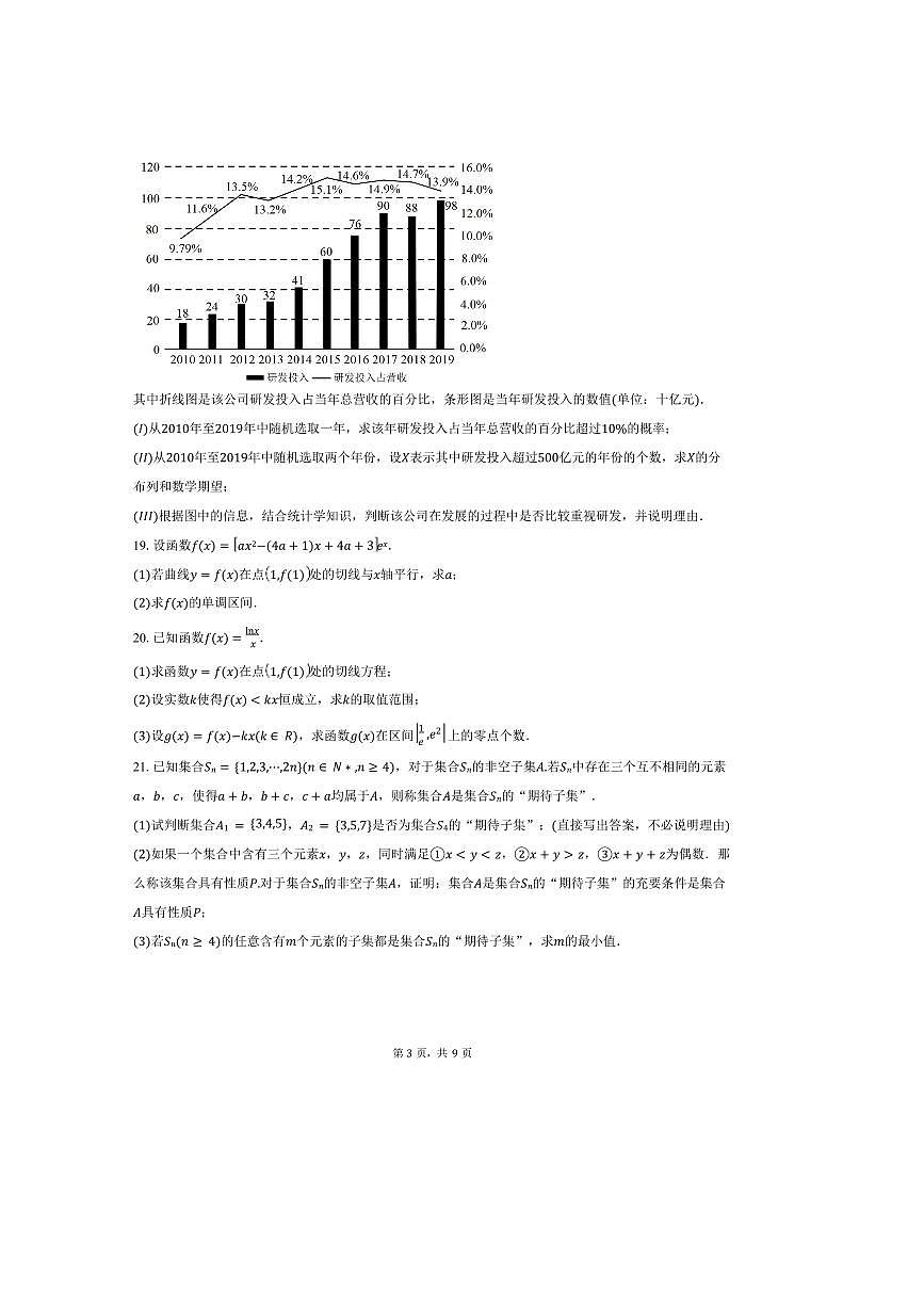 2025～2026学年北京市西城区育才学校高三上9月月考数学试卷(含答案)第3页