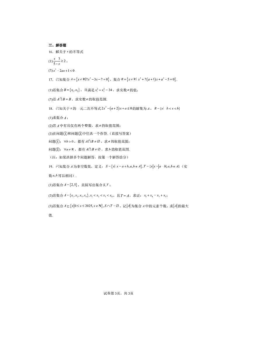 2025～2026学年北京市海淀区清华大学附属中学高一上统练一数学试卷(含答案)第3页