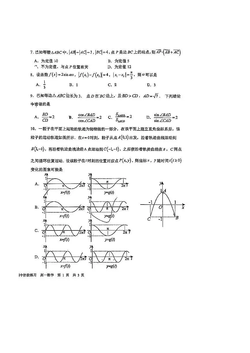 2025北京市第一六一中学高一下期中数学试卷(无答案)第2页
