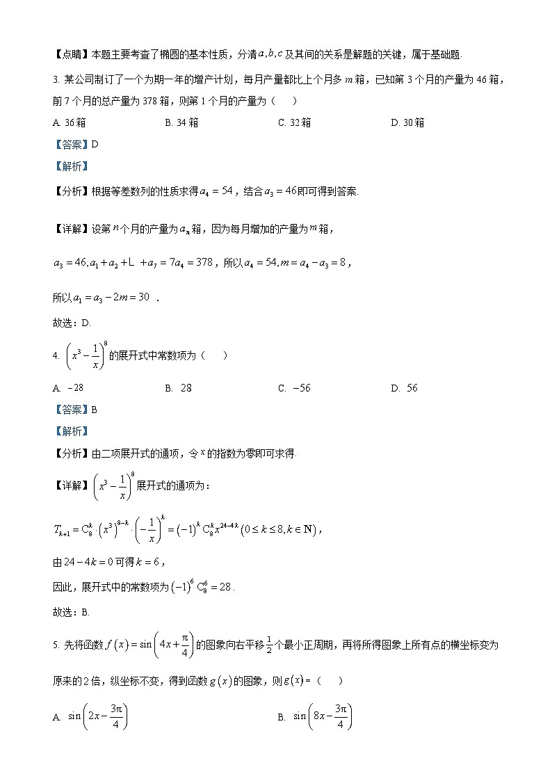 海南省2024-2025学年高三学业水平诊断（五）数学试题（解析版）-A4第2页