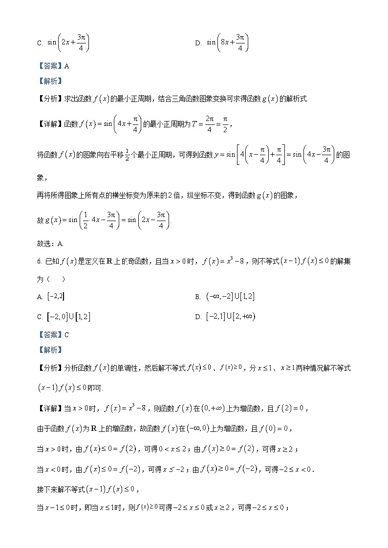 海南省2024-2025学年高三学业水平诊断（五）数学试题（解析版）-A4第3页
