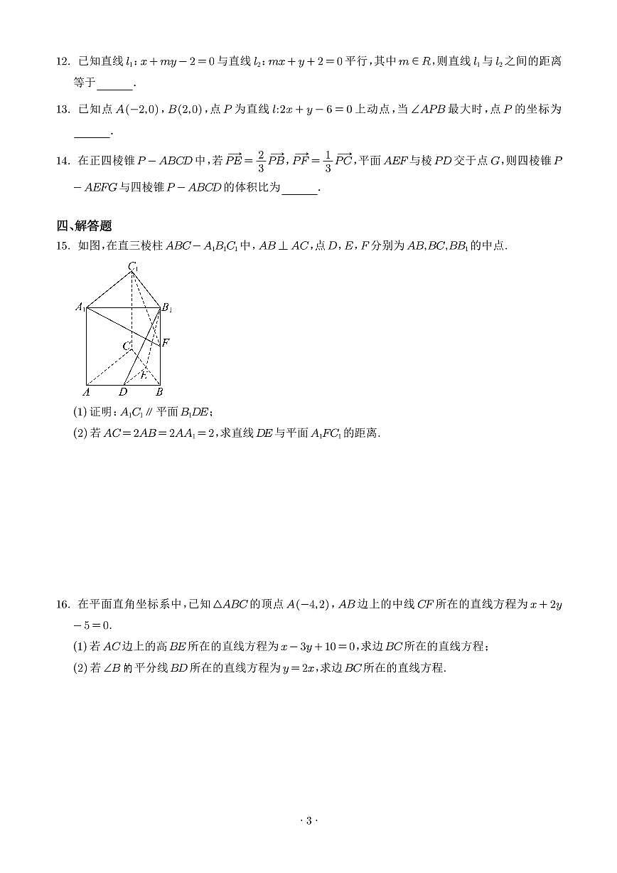 湖北武汉二中2025-2026学年高二上学期9月月考数学试卷（含答案）第3页
