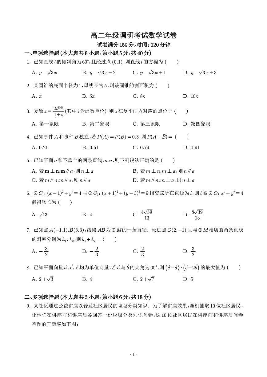 江苏南京江宁高级中学2025-2026学年高二上学期9月调研考试数学试卷（含答案）第1页