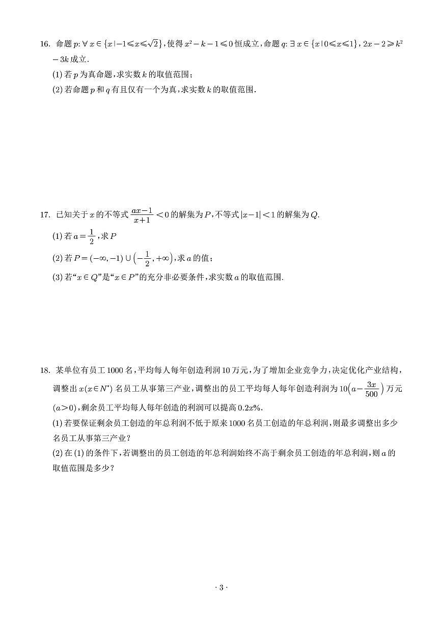 江苏省江阴市第一中学2025-2026学年高一上学期9月月考数学试卷（含答案）第3页