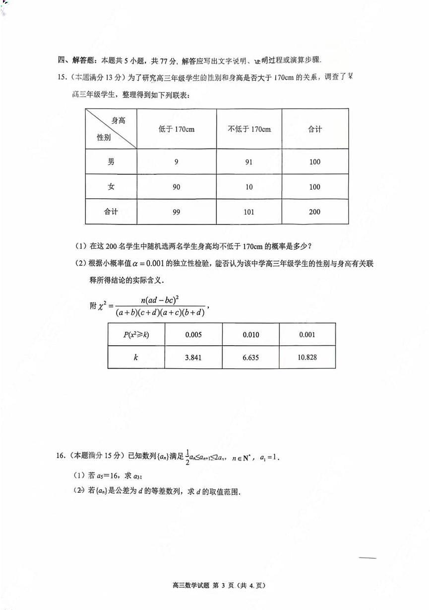 江浙皖高中（县中）发展共同体2026届高三上学期10月联考数学试题（含答案）第3页
