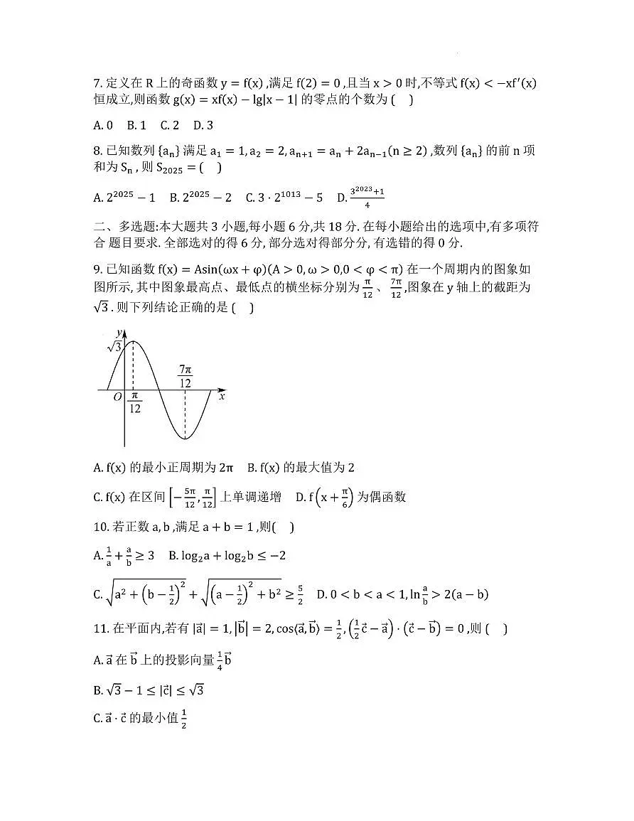 重庆西南大学附属中学2026届高三上学期10月月考数学试卷（含答案）第2页