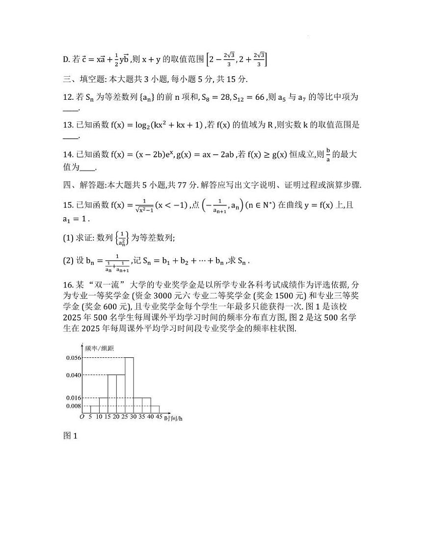 重庆西南大学附属中学2026届高三上学期10月月考数学试卷（含答案）第3页