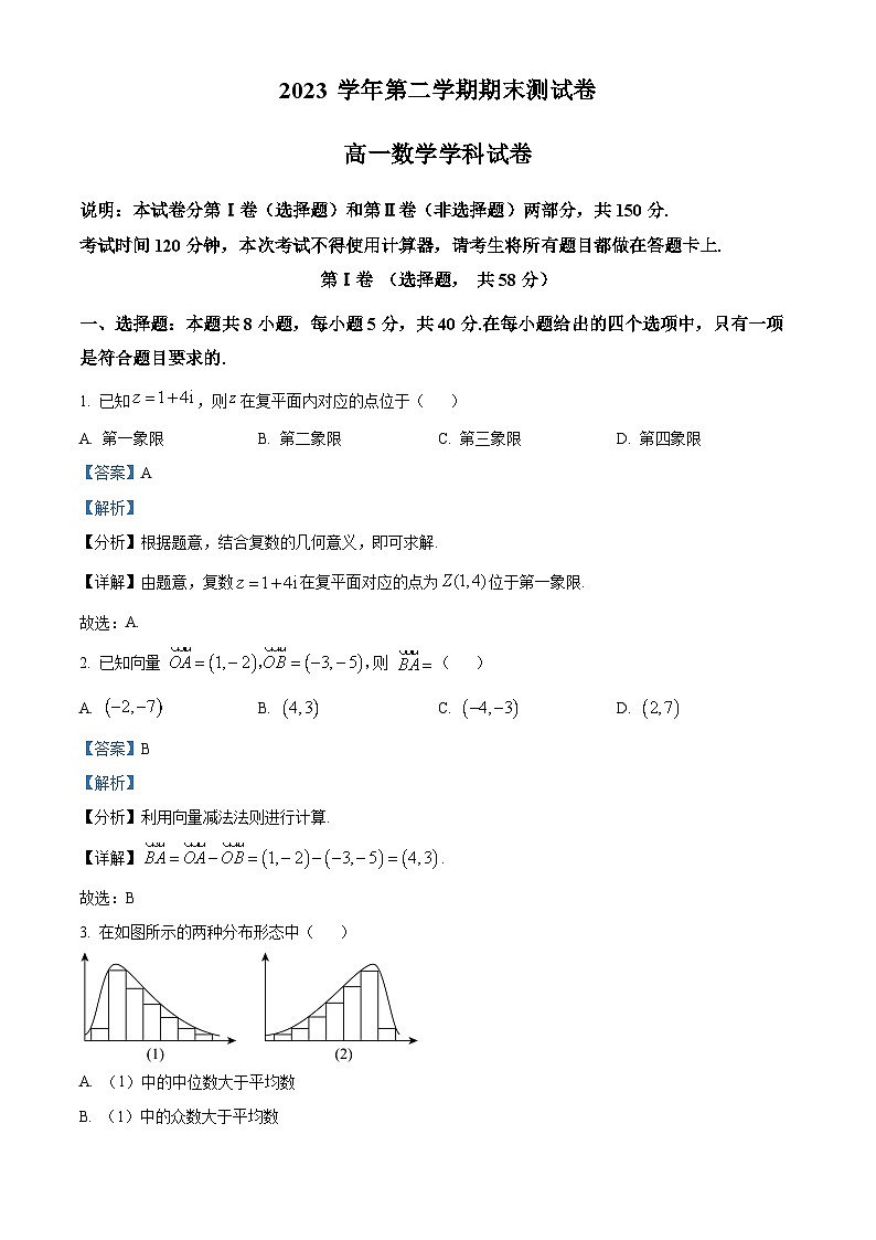 浙江省宁波市慈溪市2023-2024学年高一下学期期末测试数学试卷（解析版）第1页