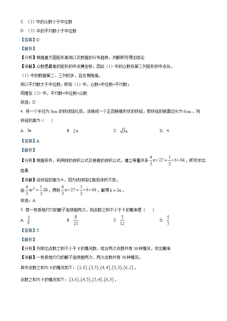 浙江省宁波市慈溪市2023-2024学年高一下学期期末测试数学试卷（解析版）第2页