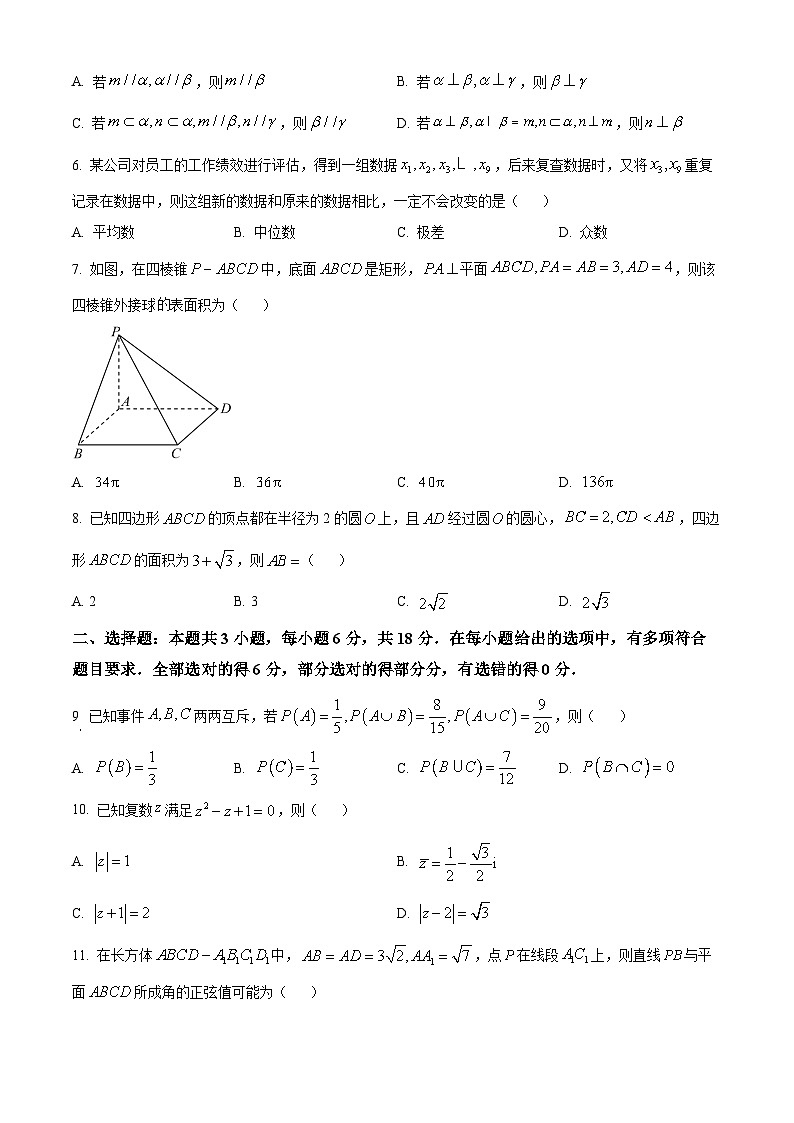 内蒙古自治区巴彦淖尔市2023-2024学年高一下学期7月期末考试数学试题第2页