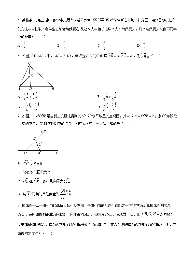 福建省漳州市2023-2024学年高一下学期期末教学质量检测数学试题第2页