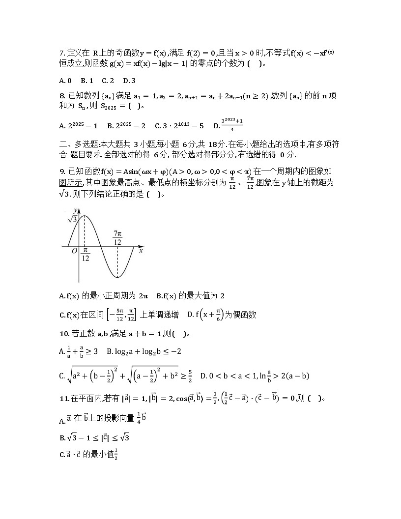 重庆市西南大学附属中学校2025-2026学年高三上学期10月月考数学试卷第2页