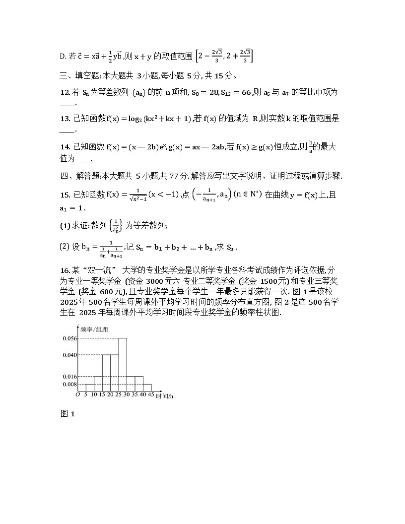 重庆市西南大学附属中学校2025-2026学年高三上学期10月月考数学试卷第3页