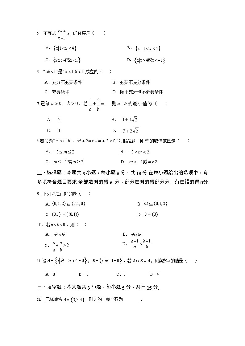 陕西省汉中市西乡县第一中学2025-2026学年高一上学期9月月考数学试卷第2页