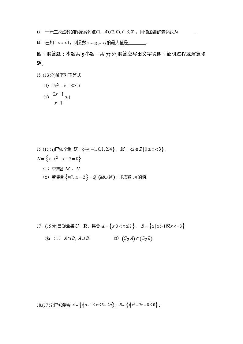 陕西省汉中市西乡县第一中学2025-2026学年高一上学期9月月考数学试卷第3页