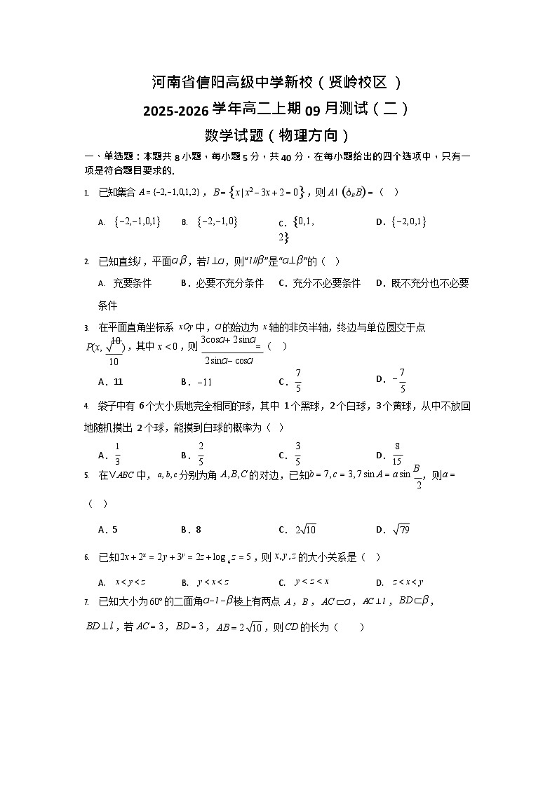河南省信阳高级中学贤岭校区2025-2026学年高二上期09月月考数学试卷第1页