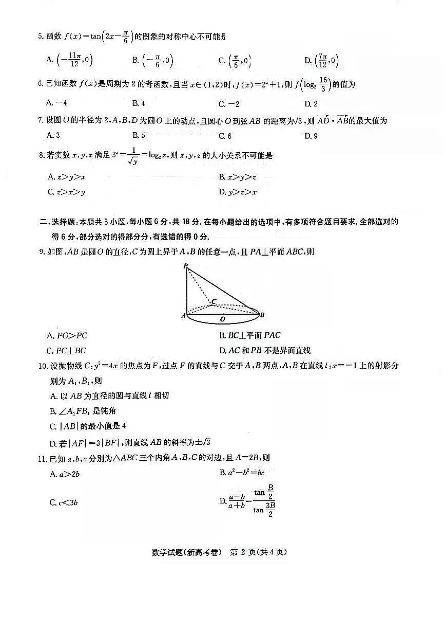 湖北省华大新高考联盟2026届高三上学期9月教学质量检测数学试卷+答案第2页