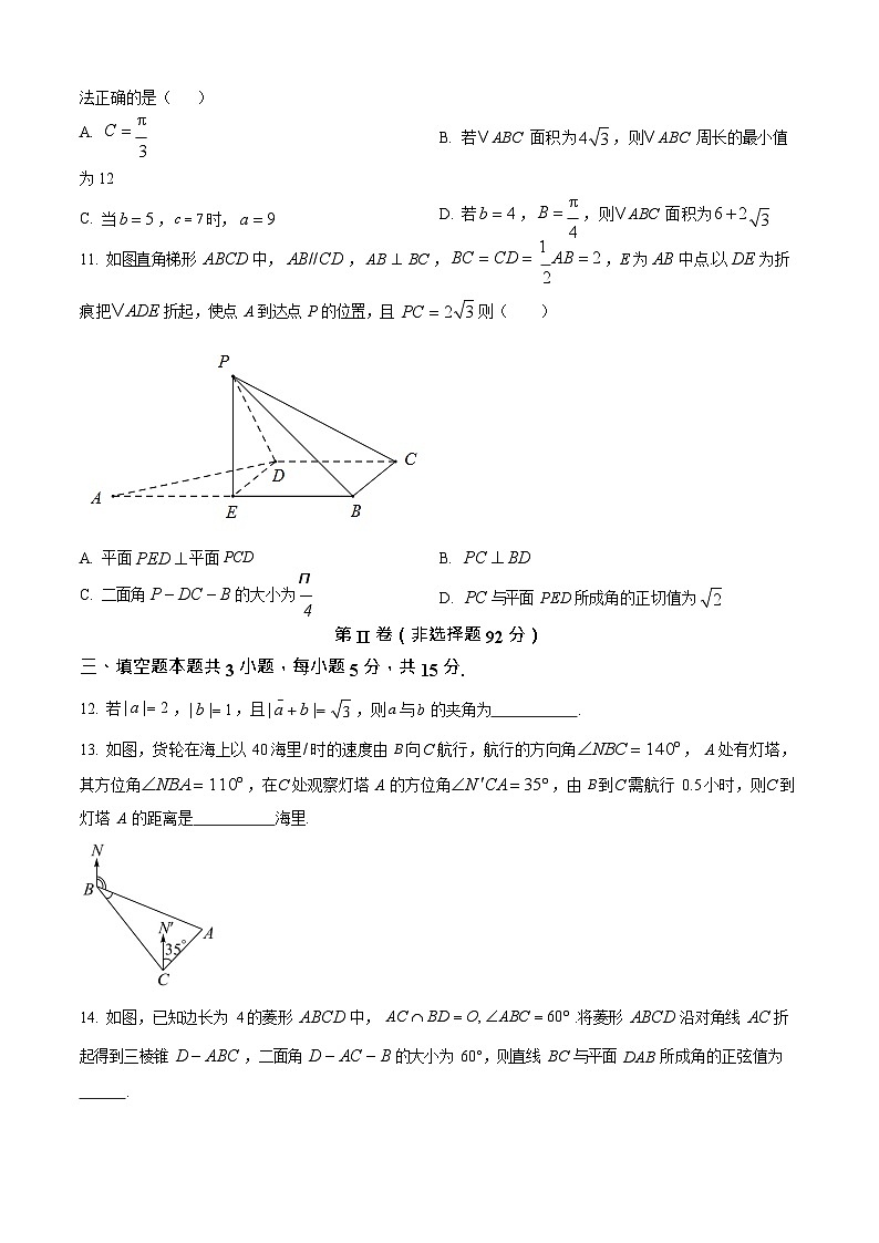 四川省仁寿第一中学校南校区2025-2026学年高二上学期9月月考数学试卷第3页